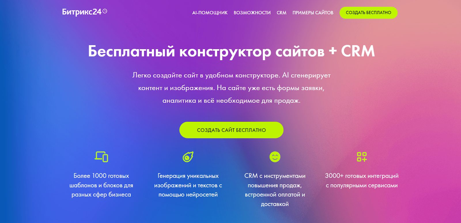 Битрикс24 заменит Tilda