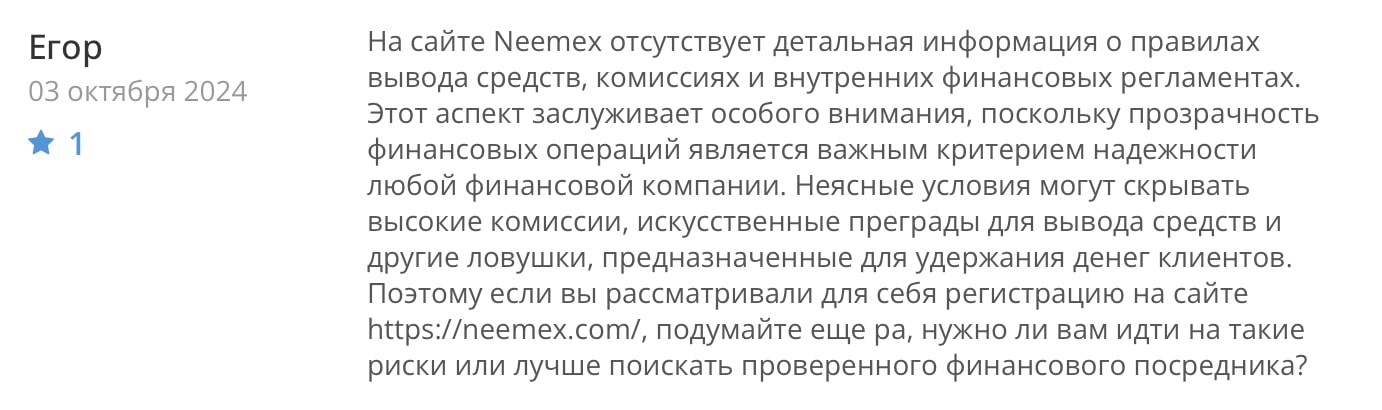 Neemex: отзывы о брокере, независимый обзор