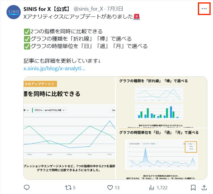 X(旧Twitter)のエンゲージメントを確認する方法｜エンゲージメントを確認したいポストの右上の点線部分を選択