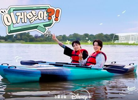This contains an image of BTS Jimin Jungkook Season 2 Filming