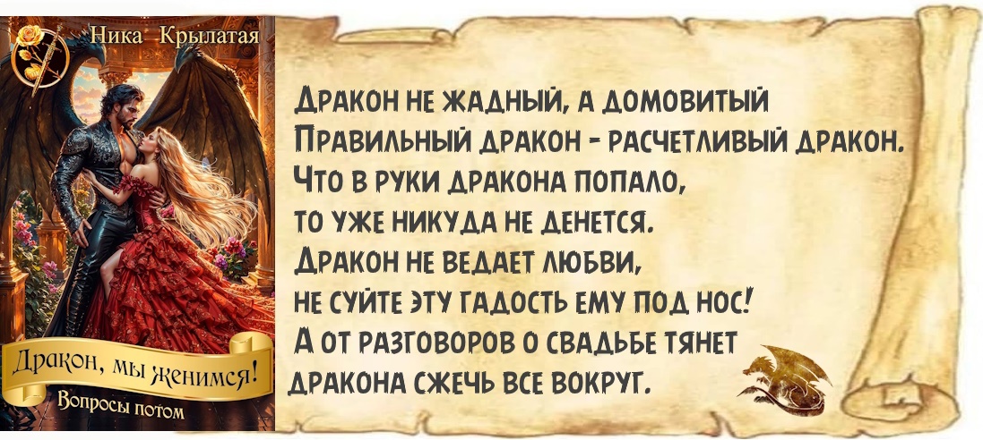 Ника Крылатая