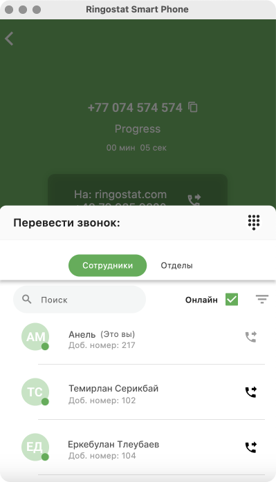 FCR, как перевести звонок в Ringostat Smart Phone