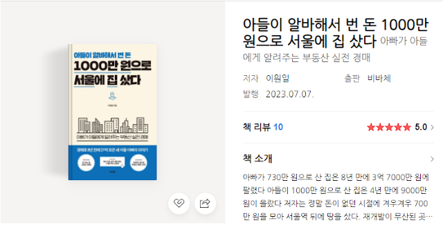 도서소개:아들이알바해서번돈1000만원으로서울에집샀다