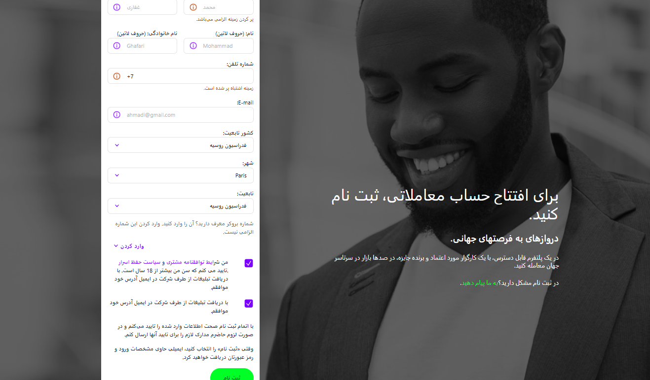 نحوه ثبت نام در بروکر آلپاری
