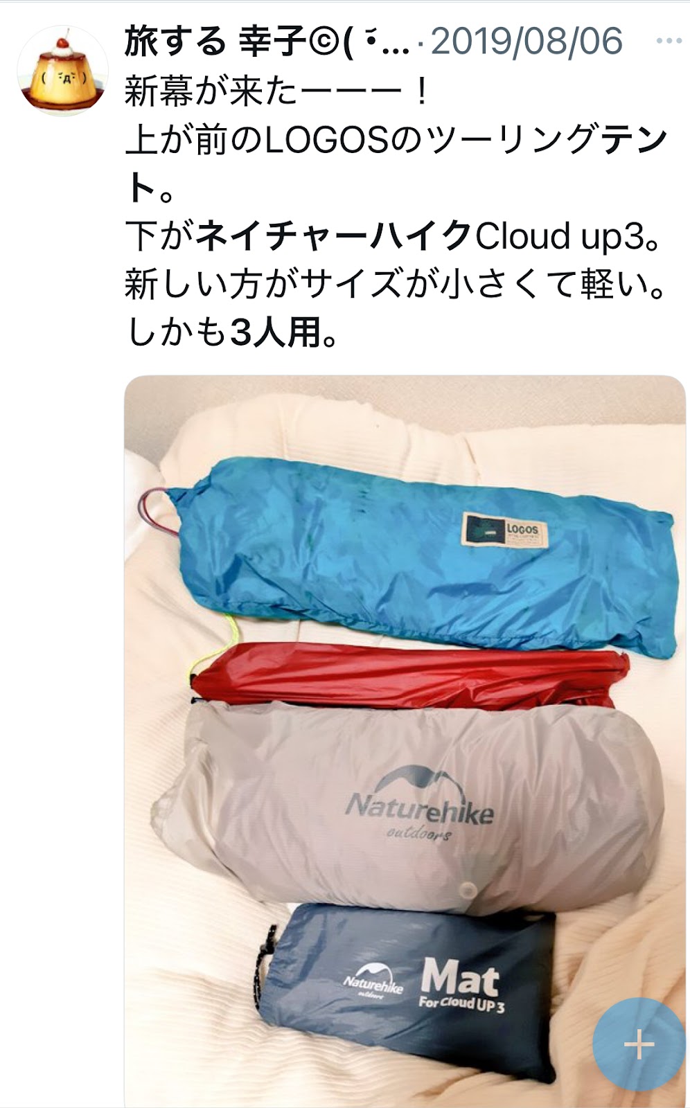 3人用のテントのサイズが小さくて軽い