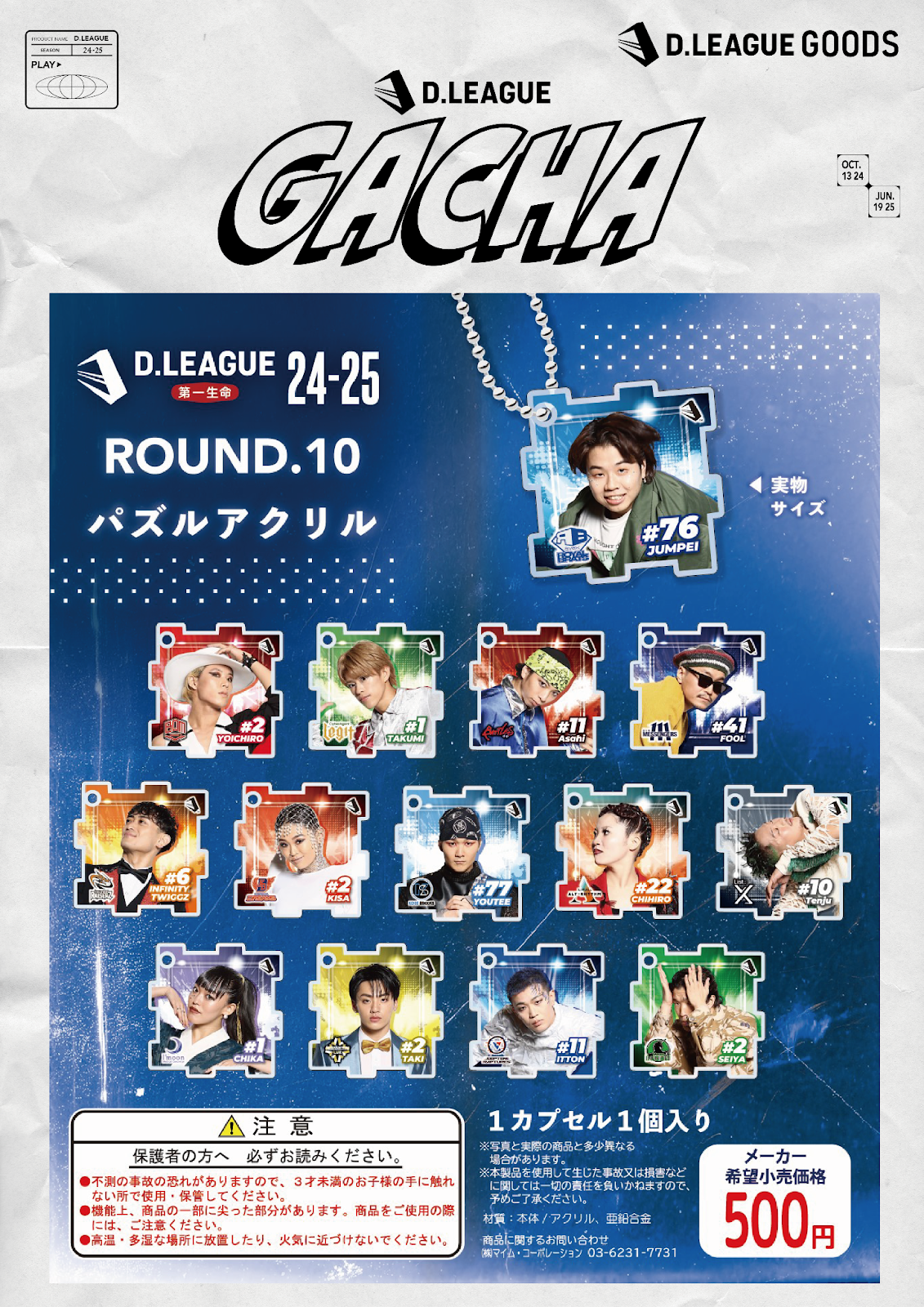 D.LEAGUE 24-25 SEASON ROUND.11」グッズ会場販売のお知らせ | D D.LEAGUE 24-25 SEASON ROUND.11」グッズ会場販売のお知らせ | D