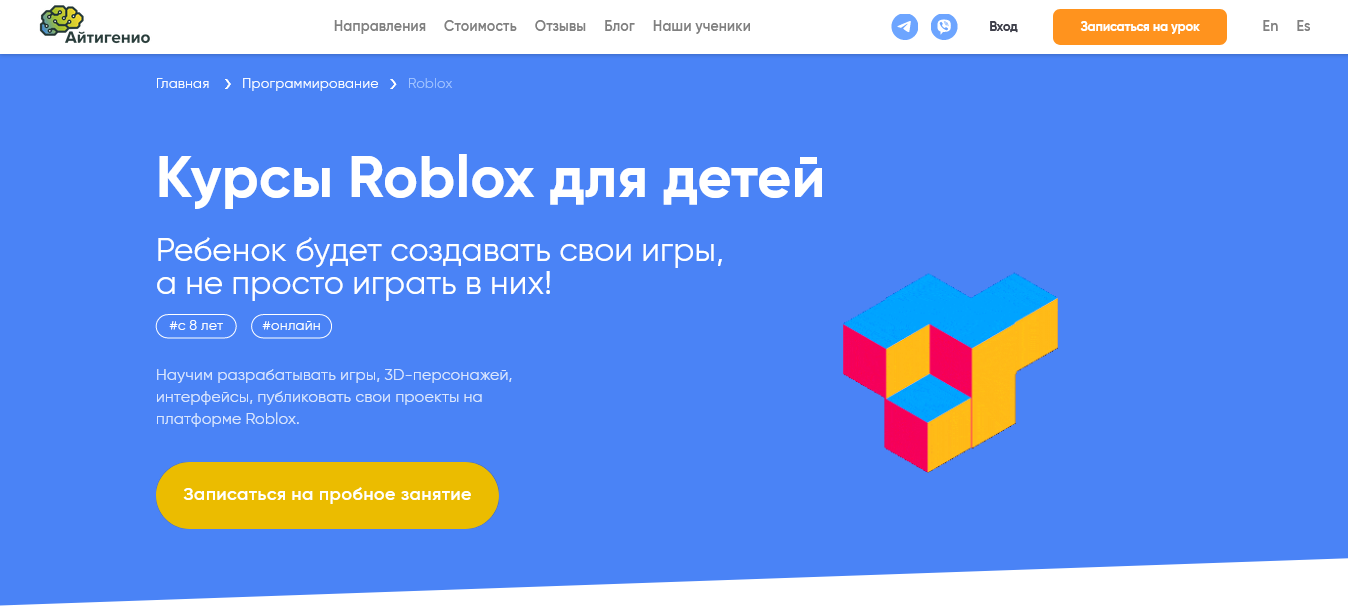 Roblox — ТОП-10 онлайн-курсов для детей и подростков - фото4
