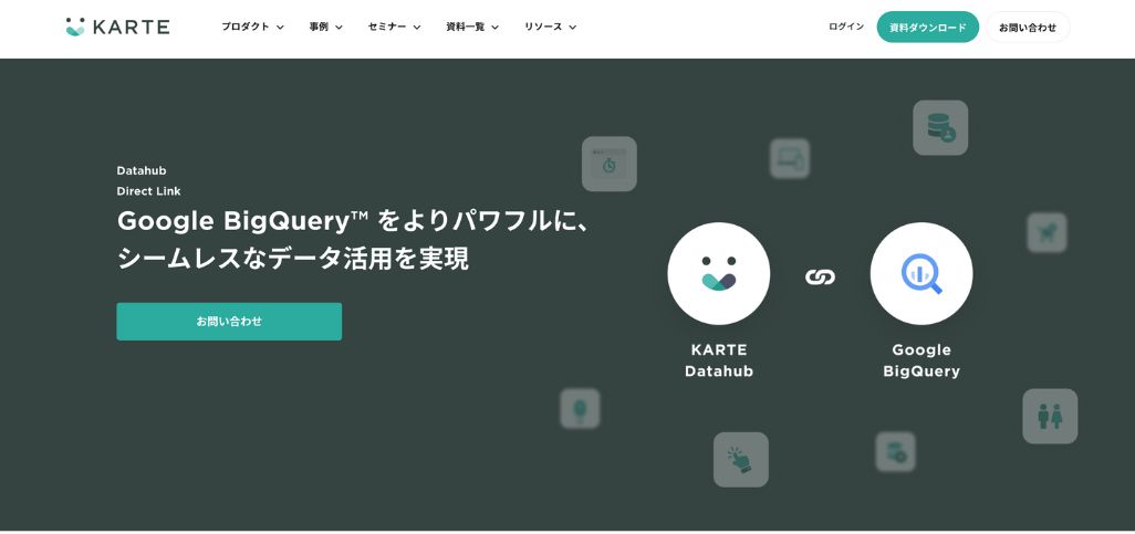 10. KARTE Datahub