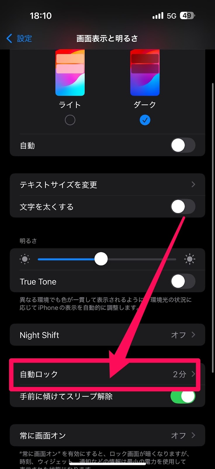 iPhone 自動ロックまでの時間を変更する