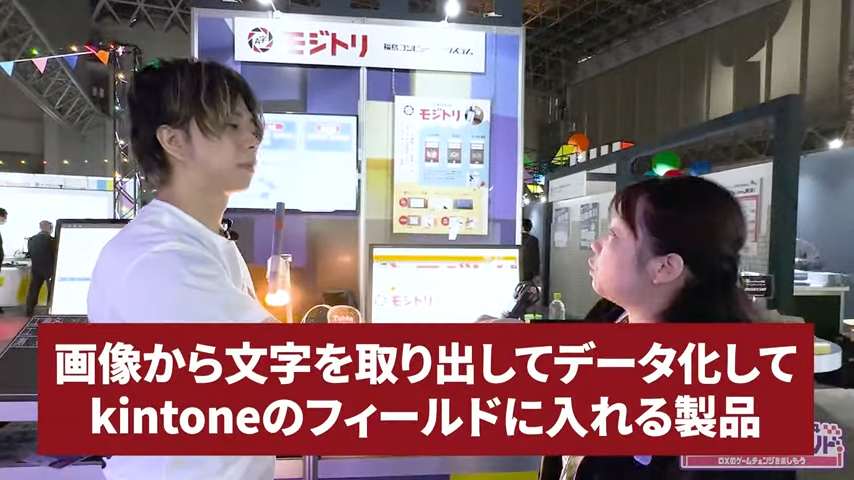 kintoneとAI OCR連携サービス「モジトリ」の仕組みと機能