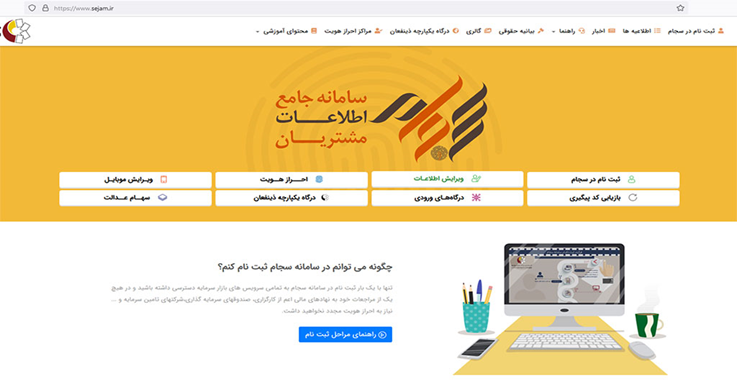نحوه ویرایش اطلاعات در سامانه سجام + آموزش گام به گام ویرایش اطلاعات سجام