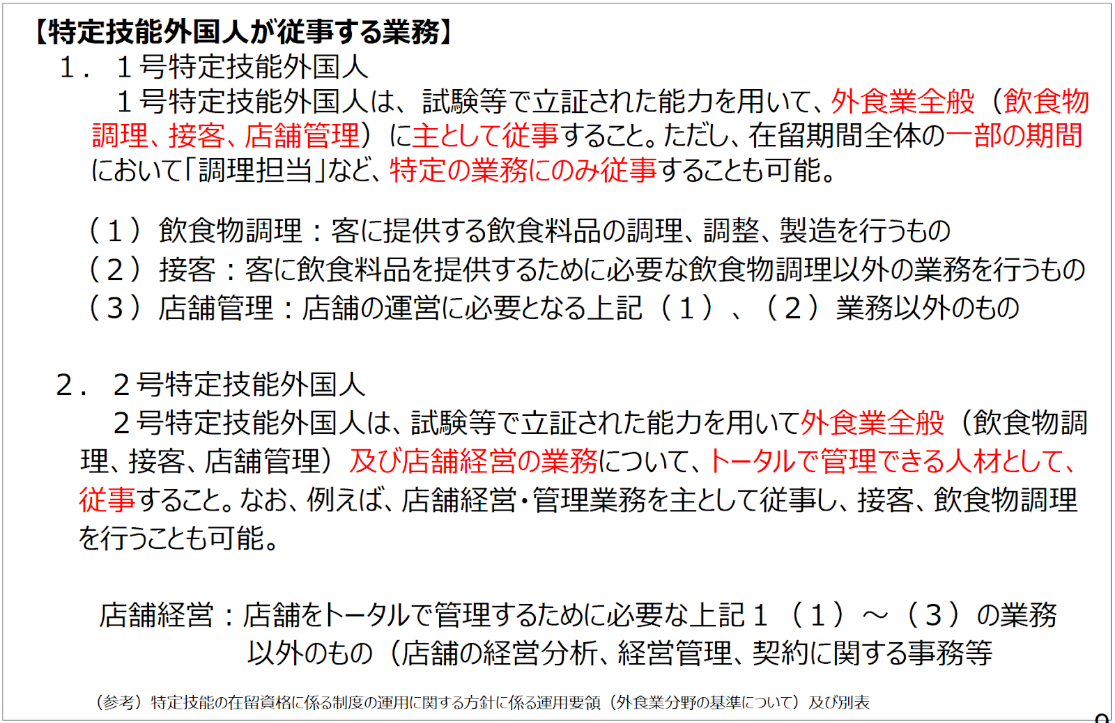 特定技能外国人が従事する業務