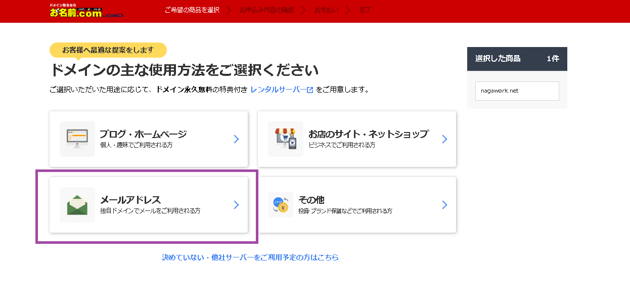 お名前.comでメールアドレス作成する前に3