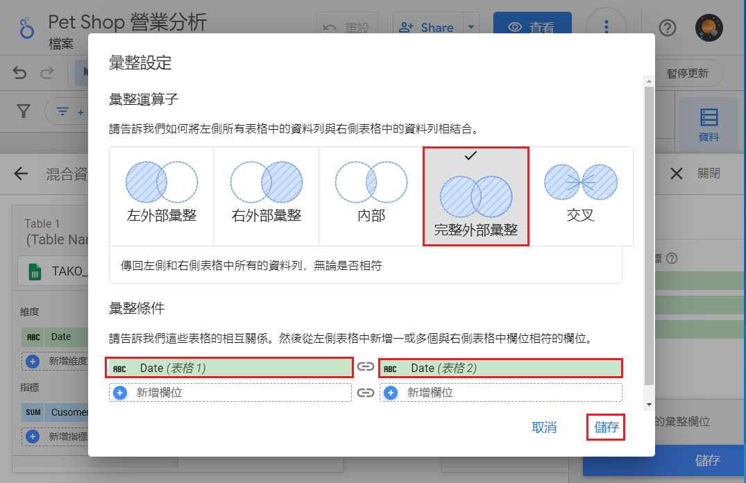 [Looker Studio] 混合資料 5-1：認識「混合資料 Blend data」與 COALESCE 函數