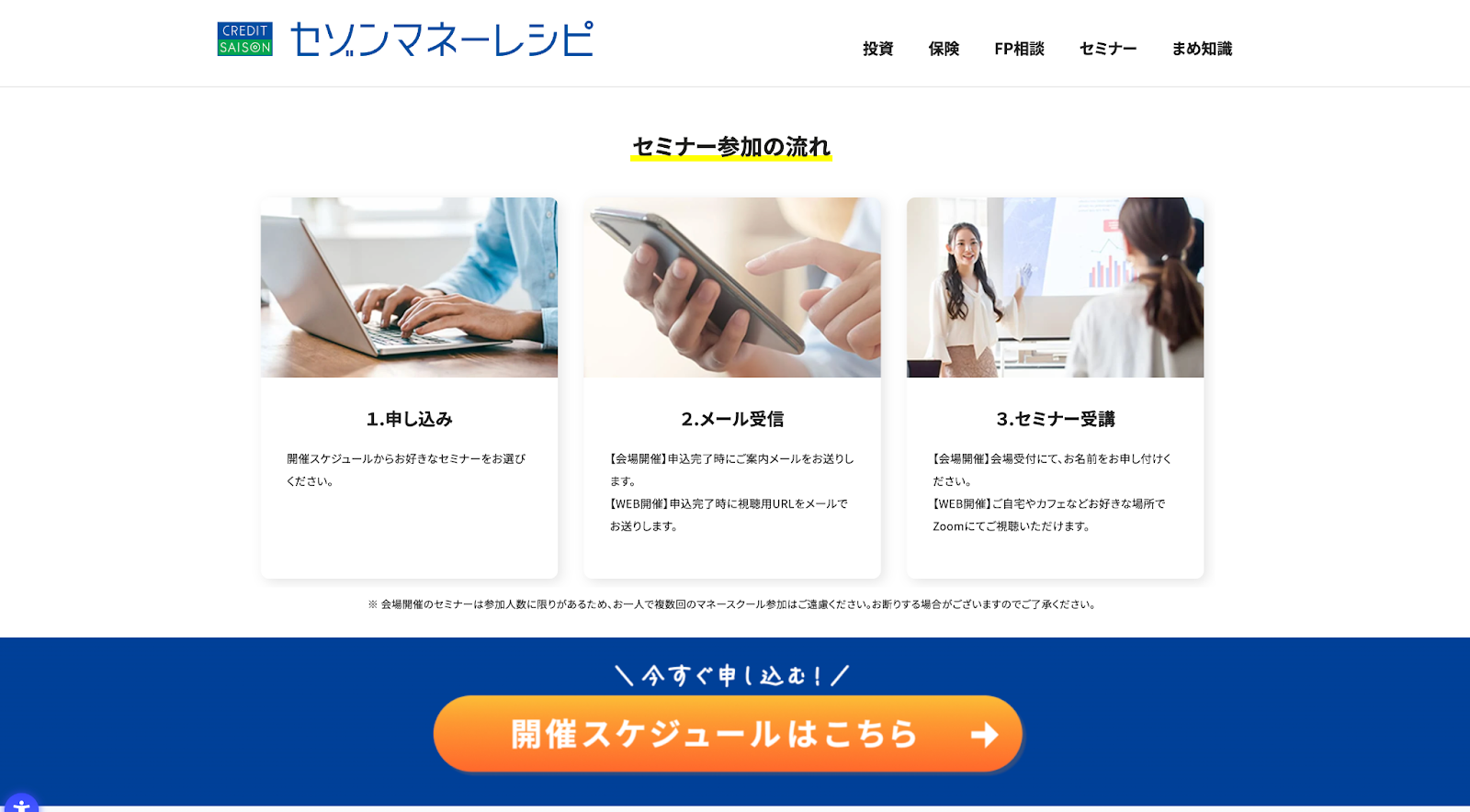 セゾンマネースクール　評判