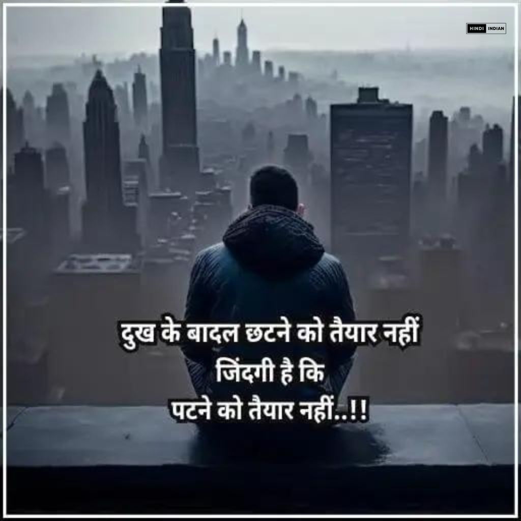 Best 100 Plus Sad Quotes In Hindi | सैड कोट्स हिंदी
