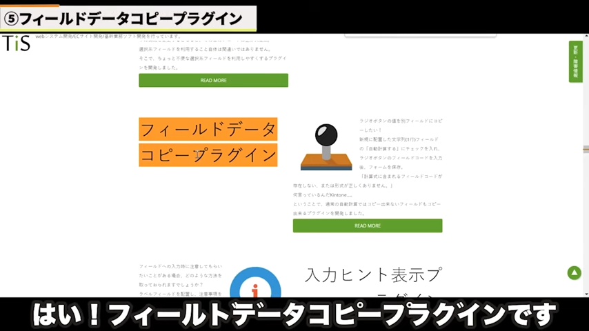 フィールドデータコピープラグイン