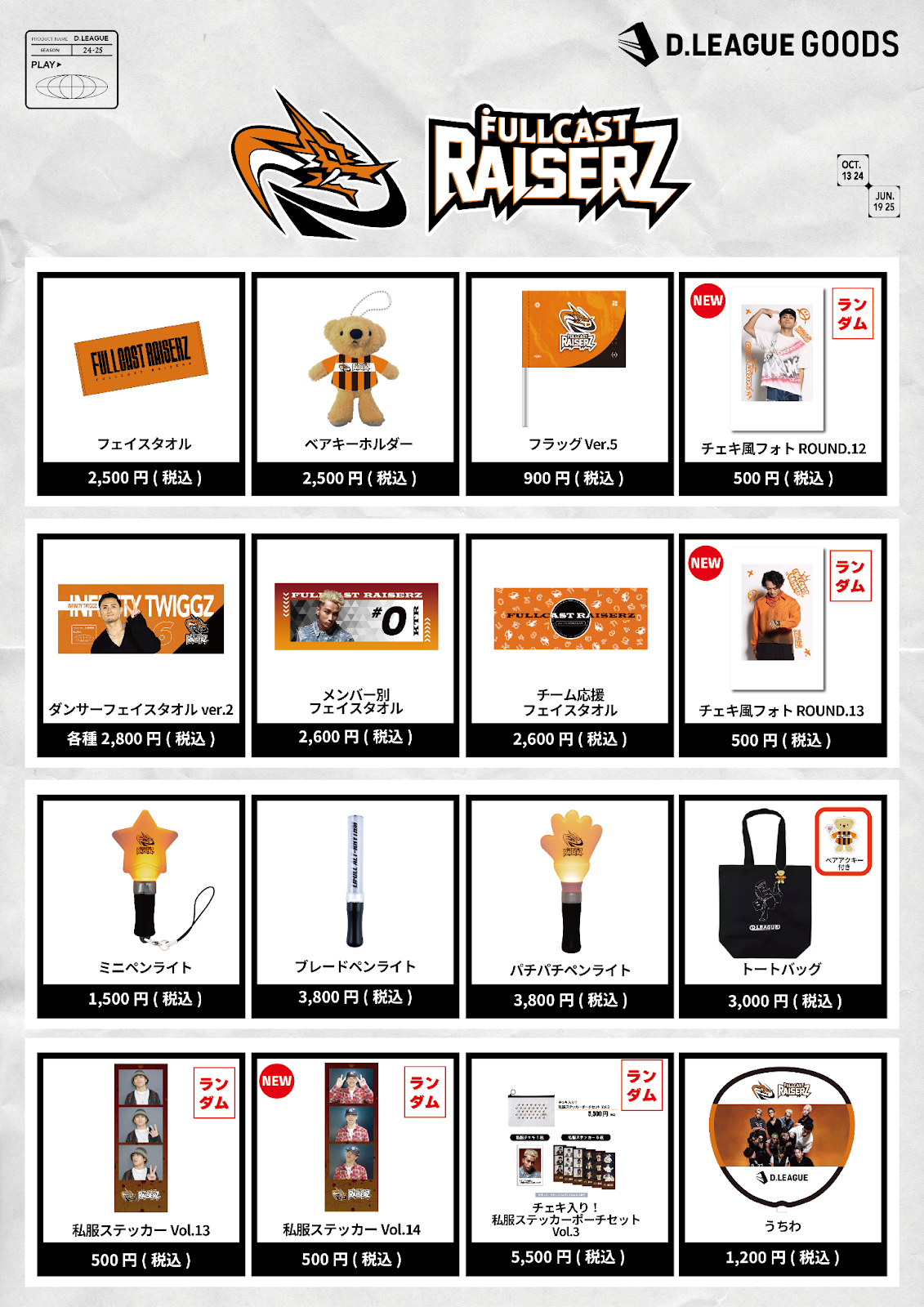 D.LEAGUE 24-25 SEASON CHAMPIONSHIP」グッズ会場販売のお知らせ