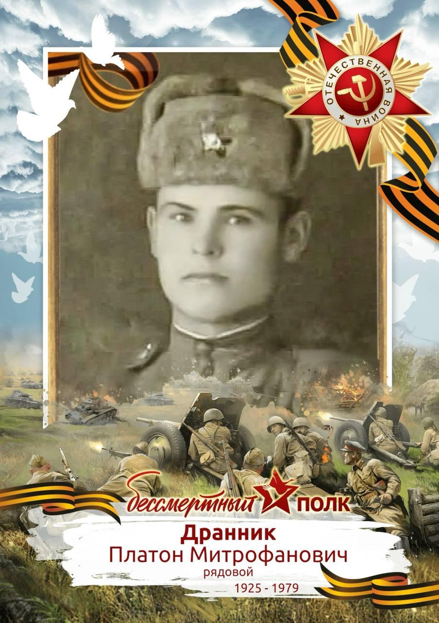 Дранник Платон Митрофанович (1925-1979 гг.)