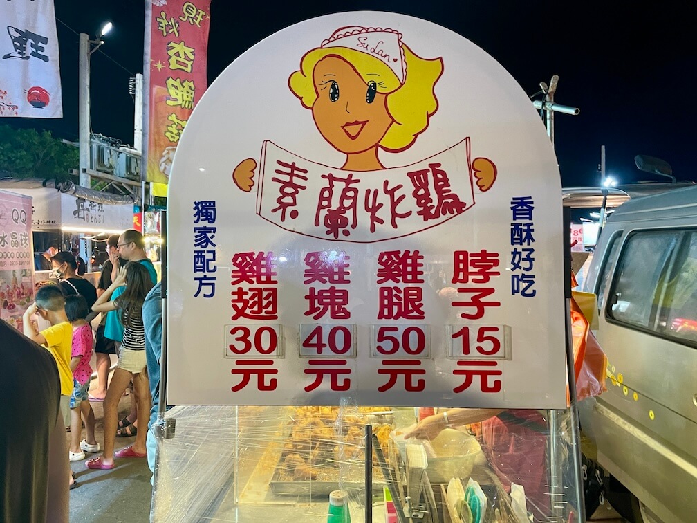 台中海線夜市-梧棲夜市必吃美食-素蘭炸雞