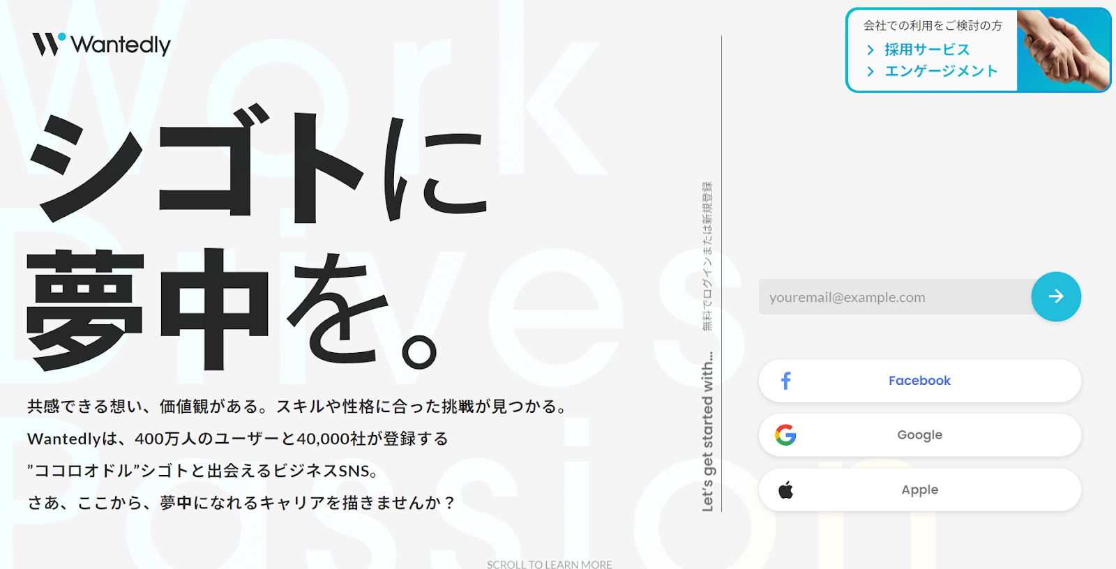 Wantedlyの公式HP