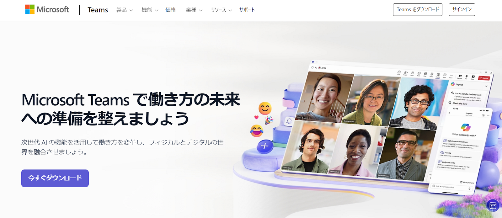 業務効率化ツール　microsoft teams