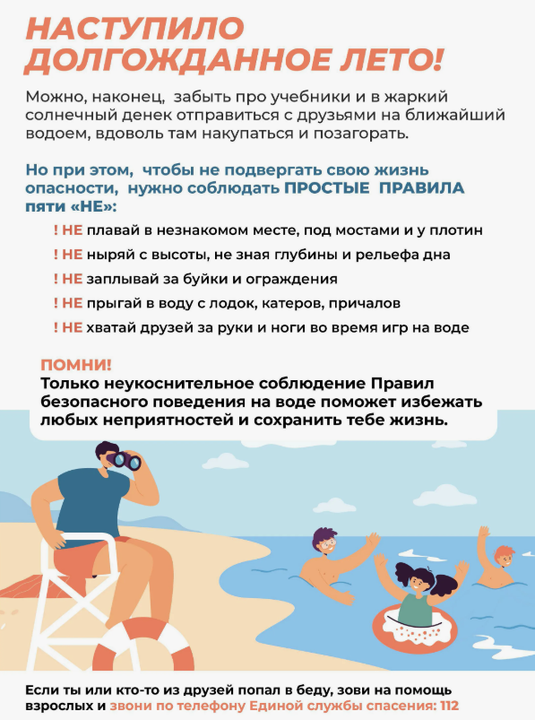 Безопасность на водоемах: чтобы летний отдых приносил только радость!