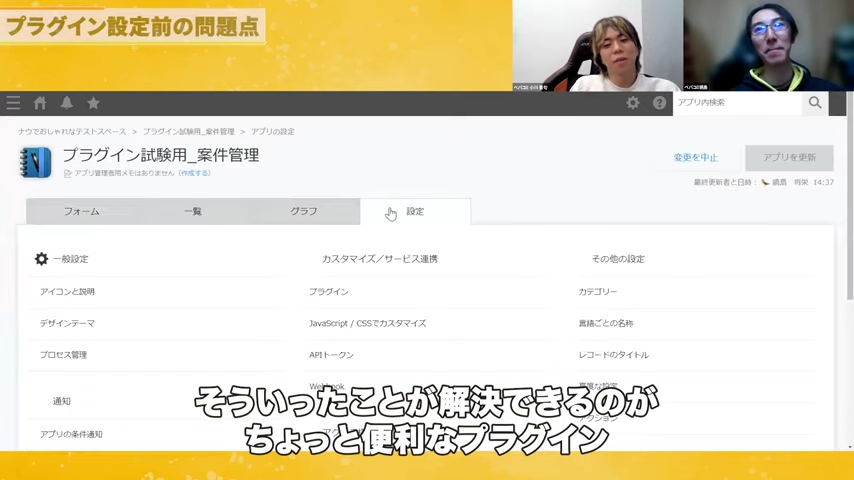 「ちょっと便利なプラグイン」がkintoneアプリの使いやすさをどう変えるか 