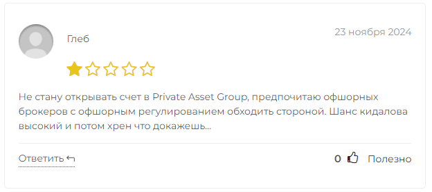 private-assetgroup отзывы