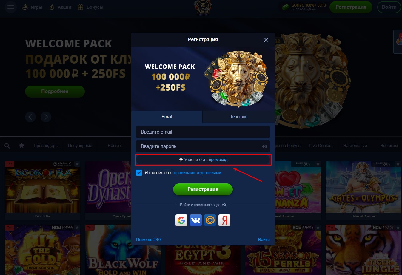 lev casino промокоды бездепозитный