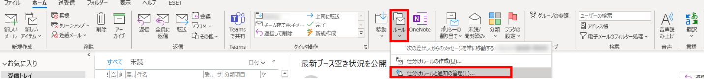 過去のメールにもルールを適用する方法1