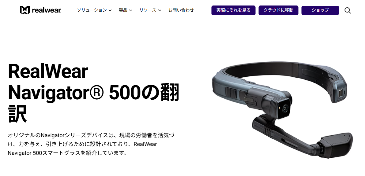 RealWear Navigator 500