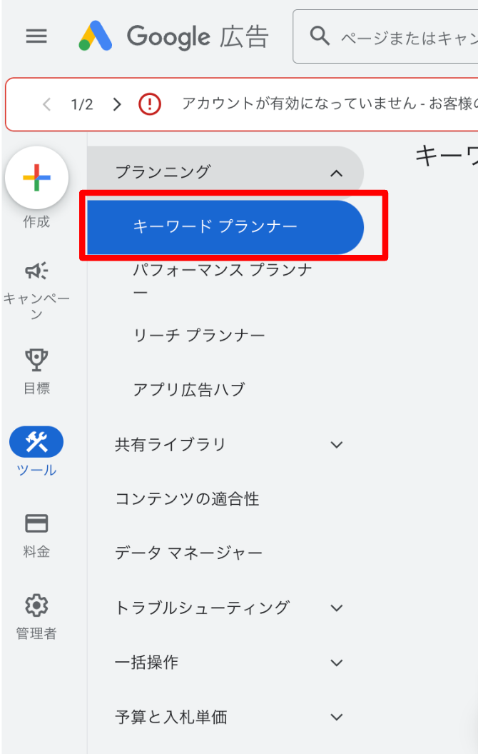 Google広告の設定方法を詳しく解説！