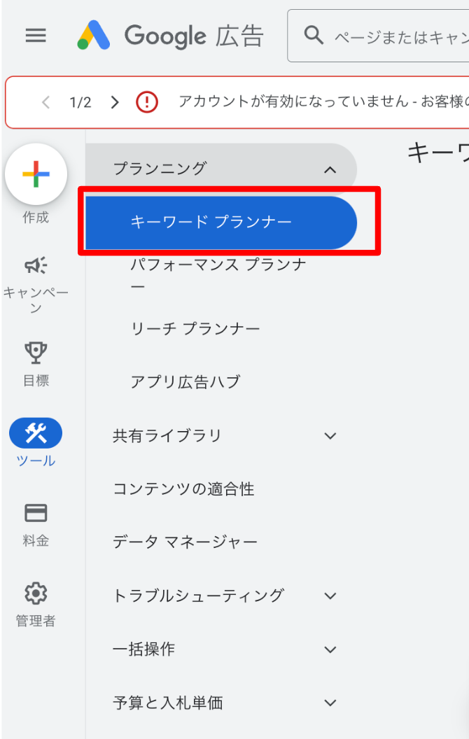 初心者向け！Google広告アカウントの作成方法と設定解説