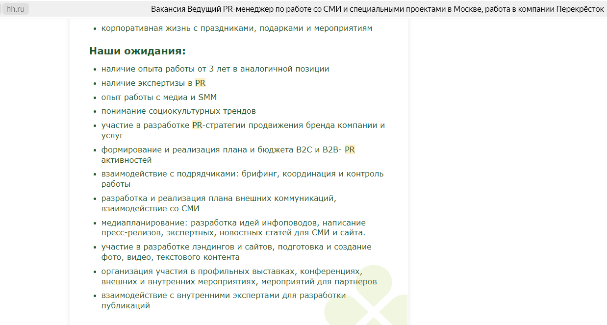 На вес золота: какие PR-специалисты будут востребованы в 2025 году