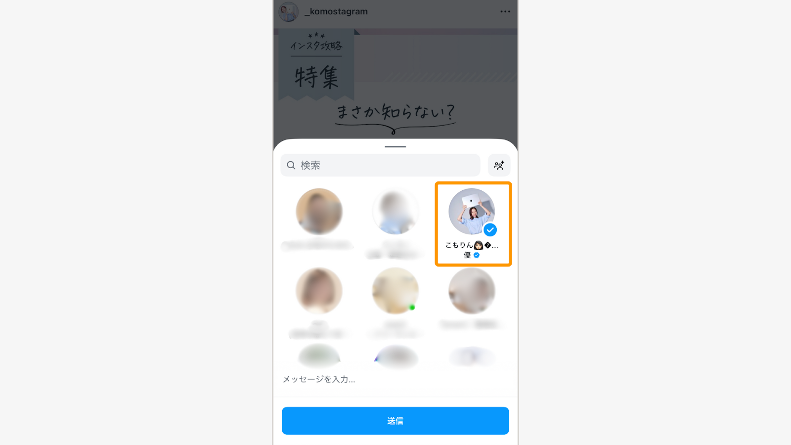 シェアしたい相手を選ぶ