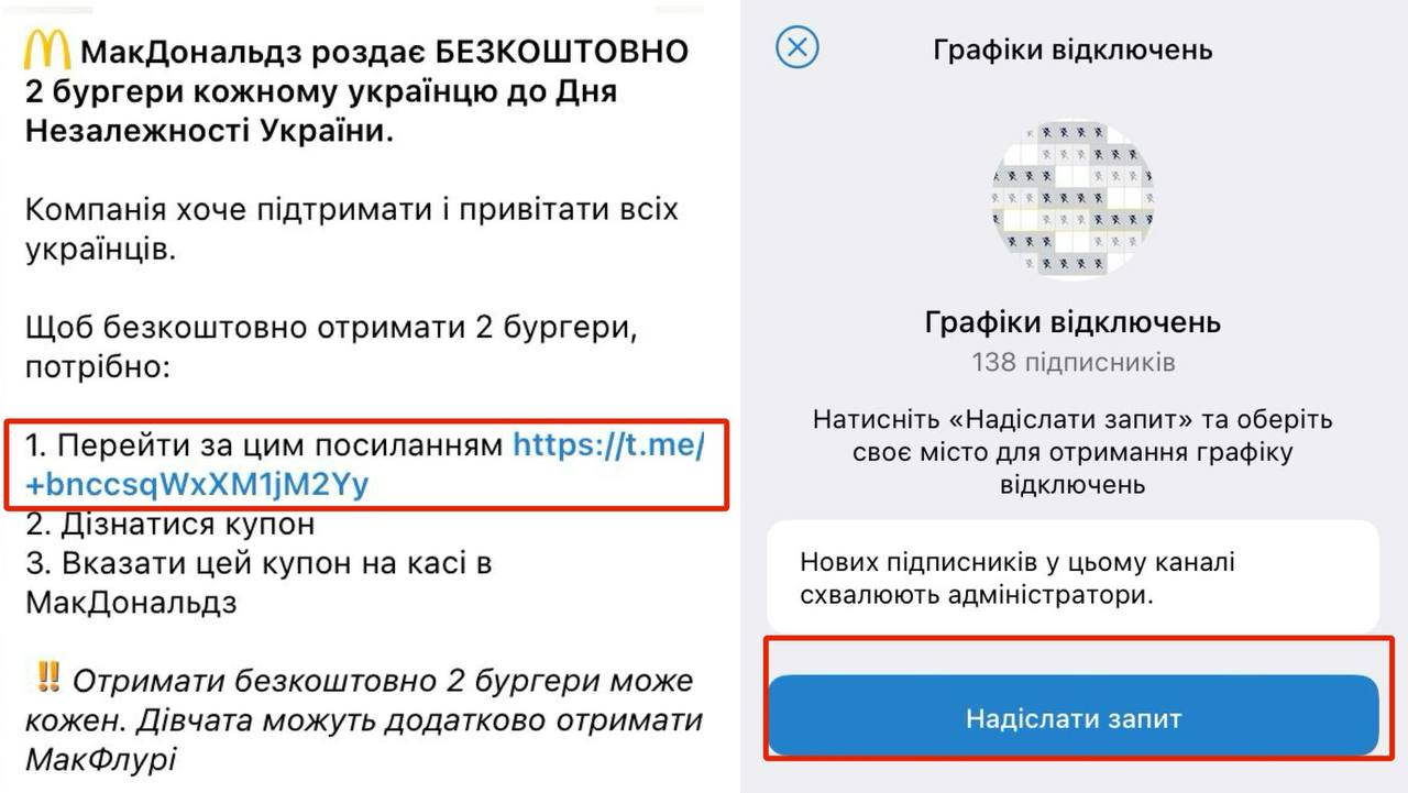 зображення до посту: Фейк. МакДональдз безплатно роздає кожному українцю два бургери
