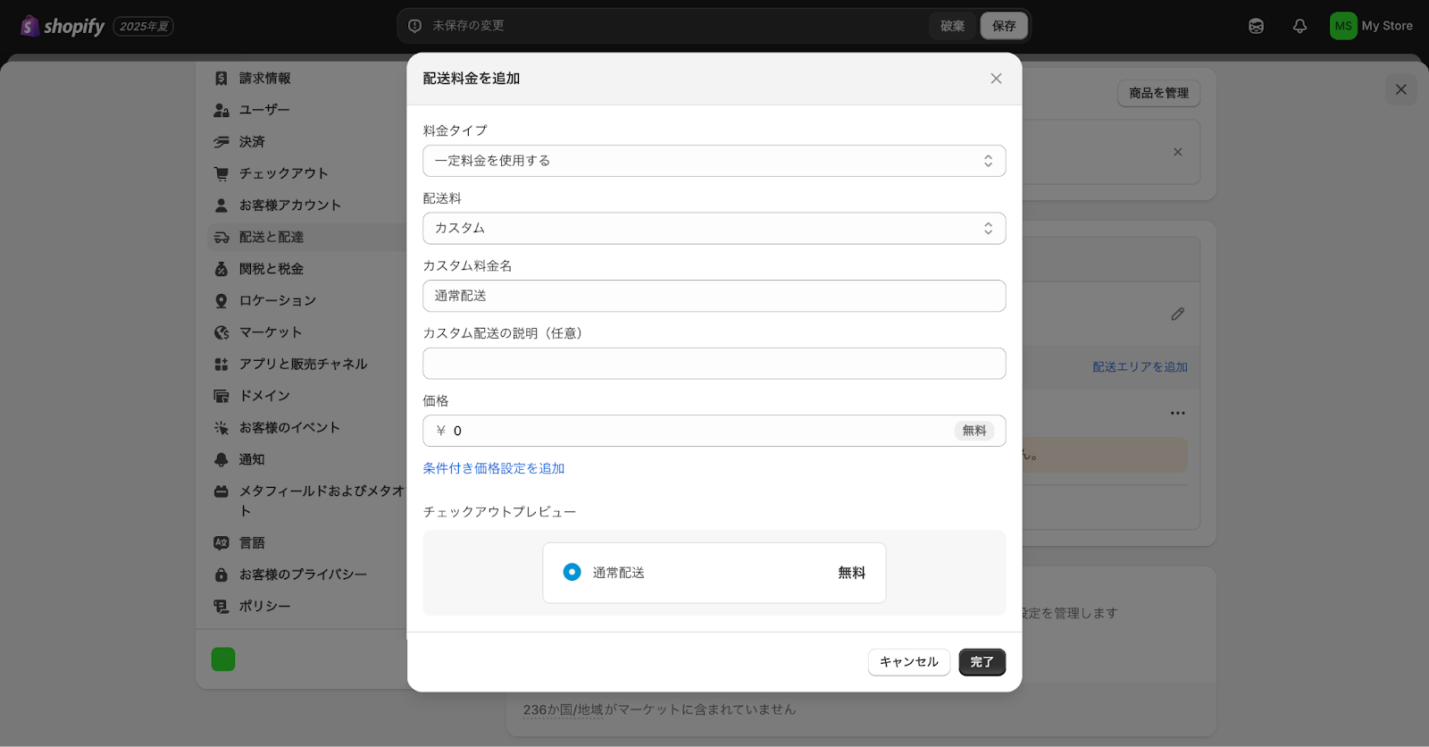 Shopifyのカスタム料金設定画面