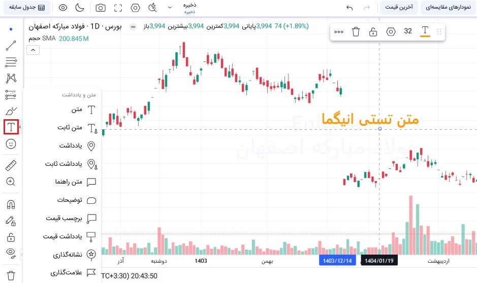 ابزار افزودن متن و یادداشت