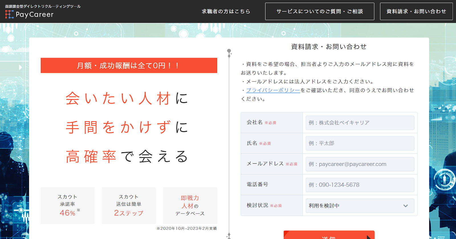 PayCareerの公式HP