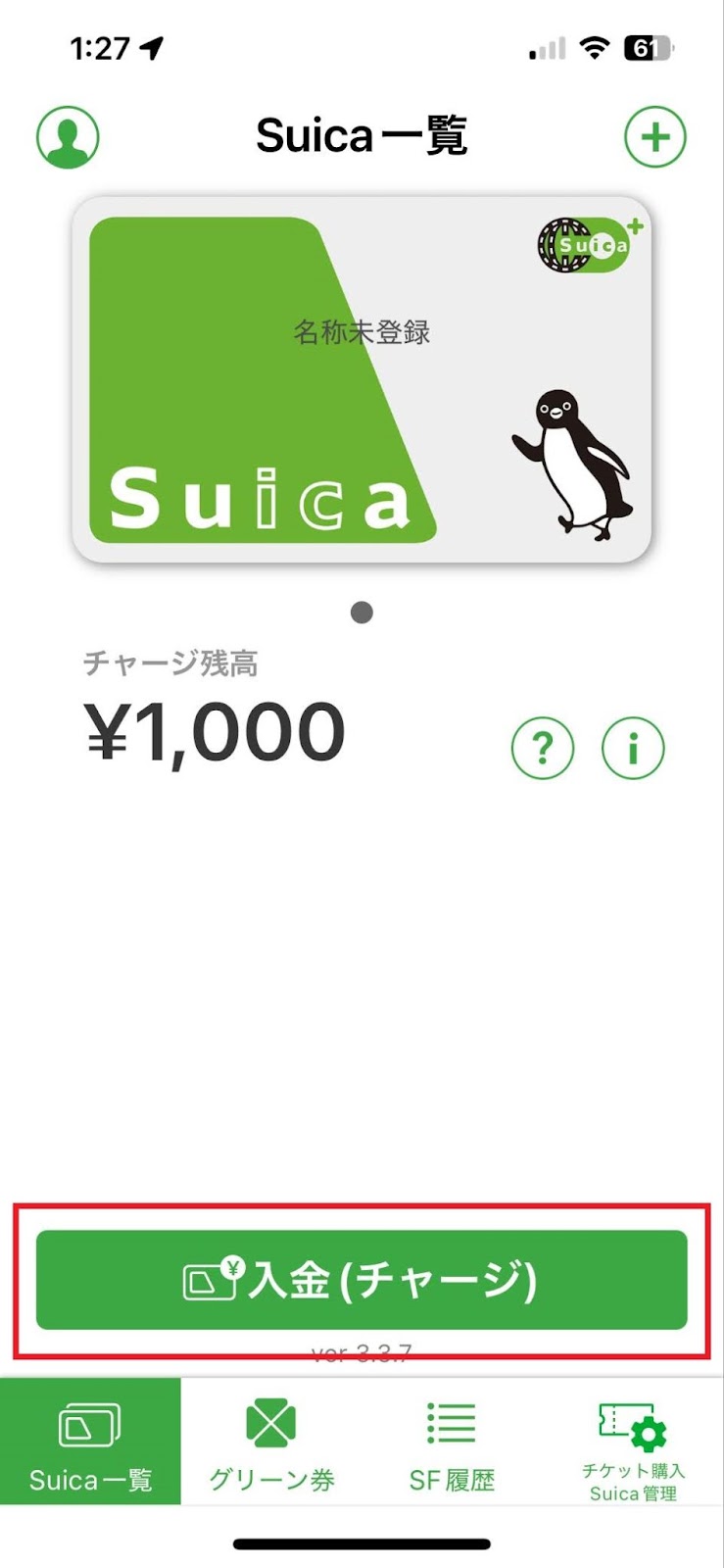 アプリ内の「チャージ」メニューをタップします。