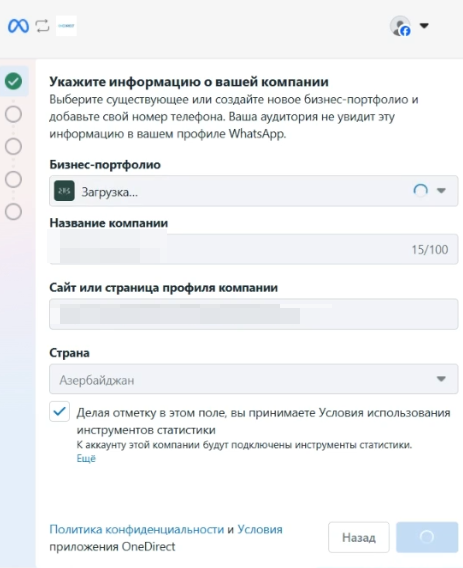 Интеграция WhatsApp Business для компании застройщика из Азербайджана