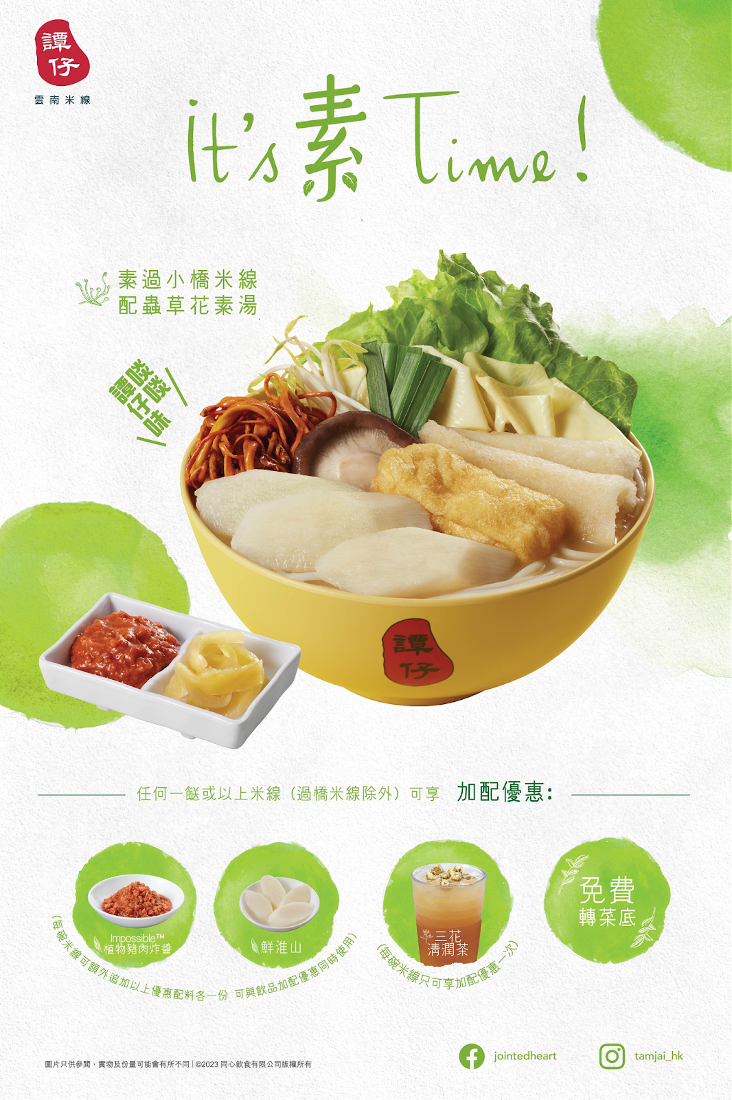 譚仔雲南米線，echo asia communications，可持續餐廳，素食