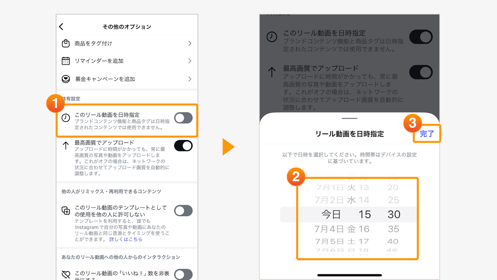共有設定の「このリール動画を日時指定」にチェックを入れる