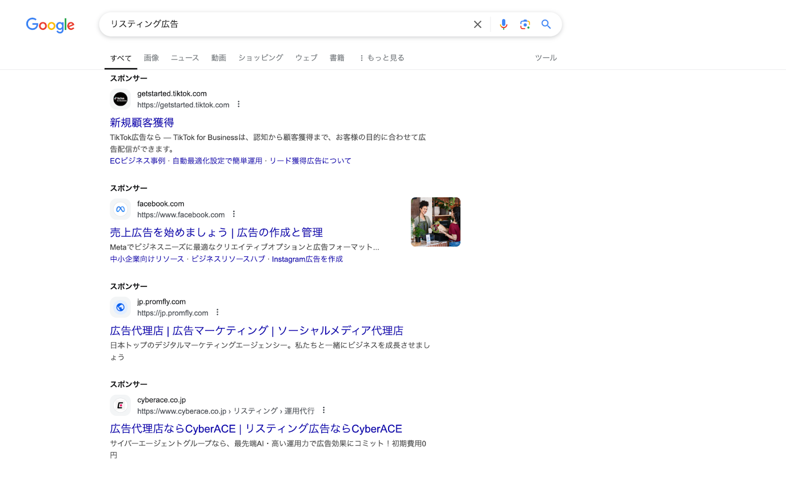 リスティング広告の画像1