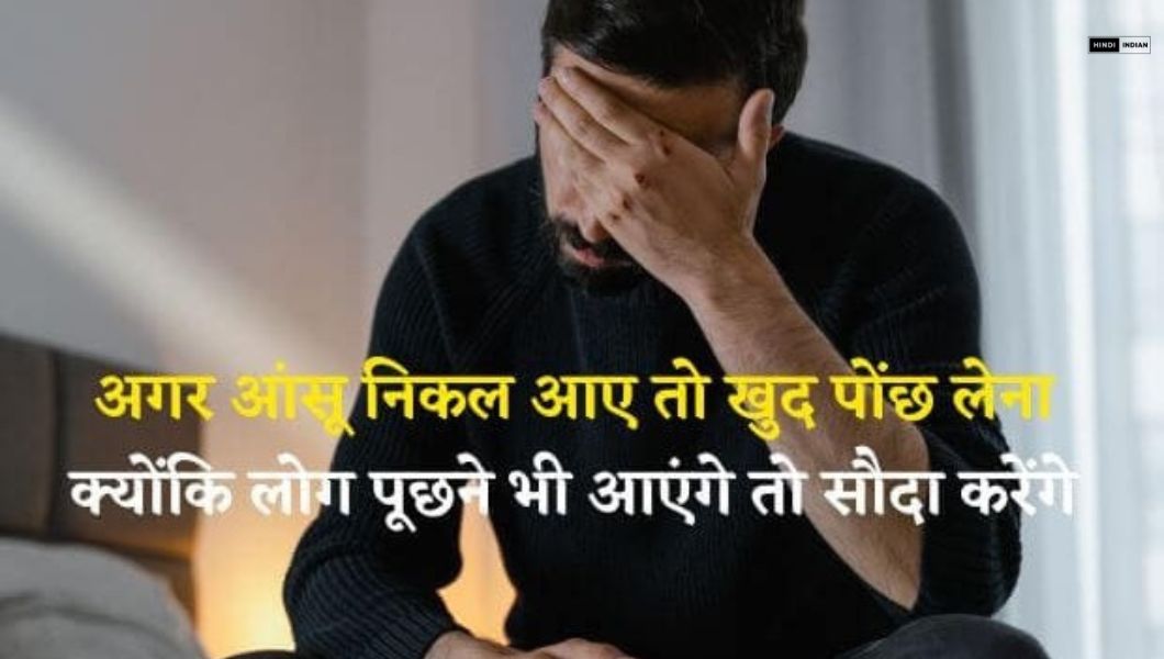 30 Best Sad Shayari in Hindi - HindiIndian
