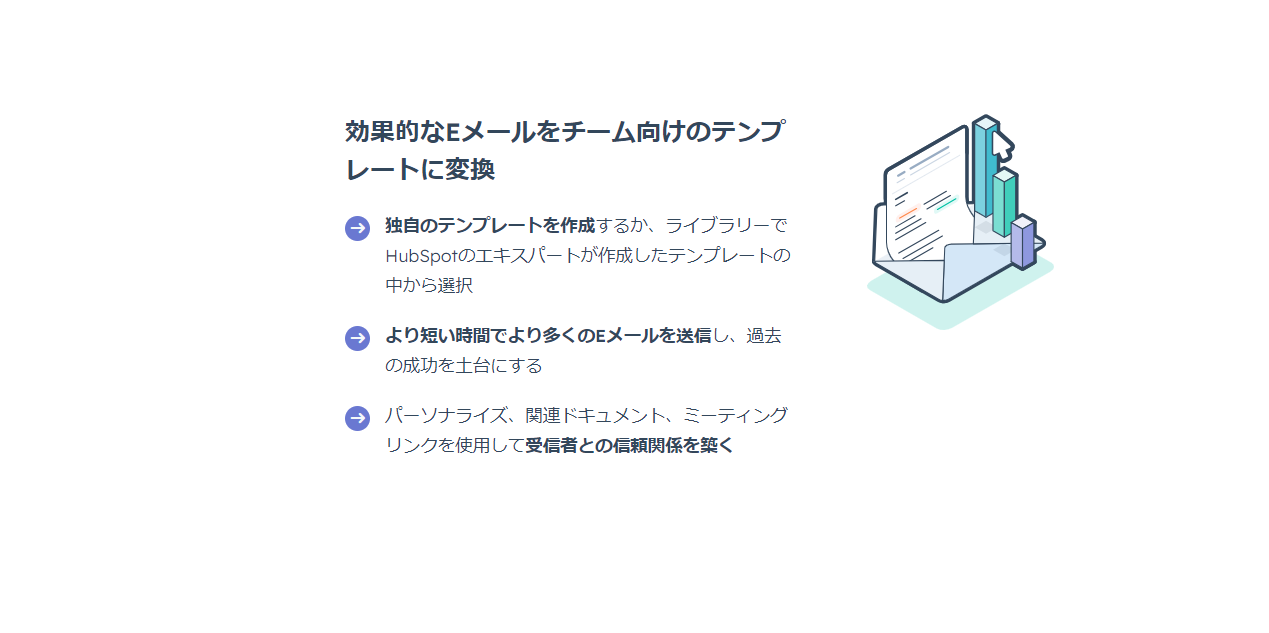 HubSpot Sales Hub Eメールテンプレート