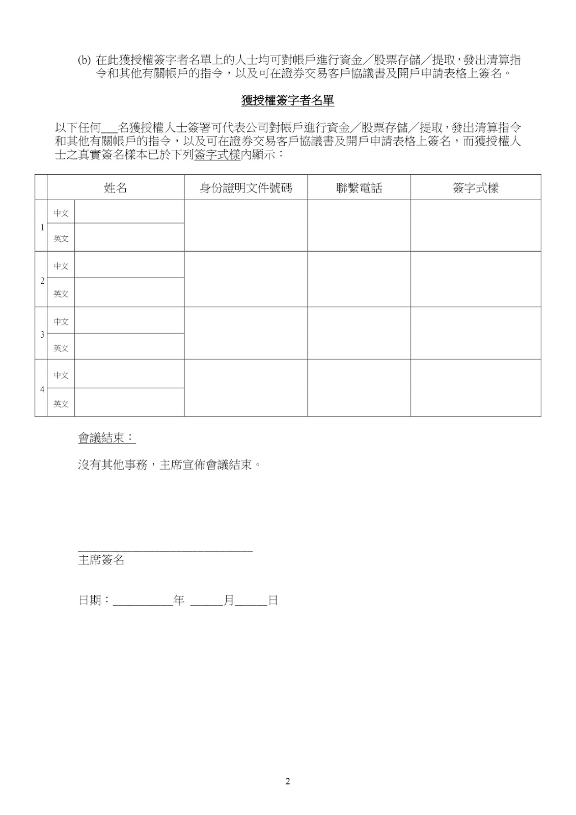 董事決議樣本