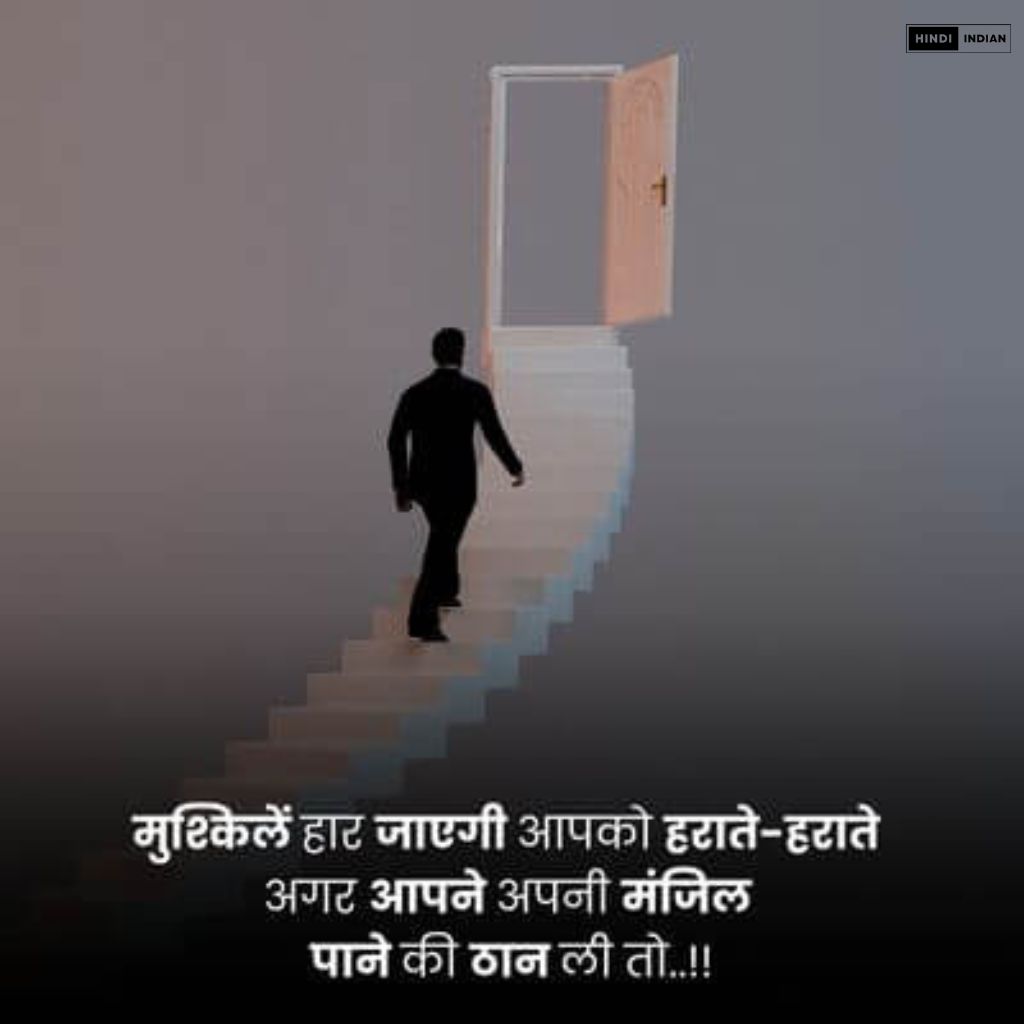 Motivational Shayari | जोश भर देने वाली शायरियां