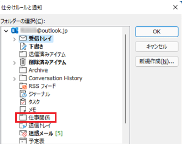 outlook仕分けルールを設定する5